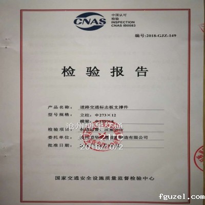 交通标志杆检测报告